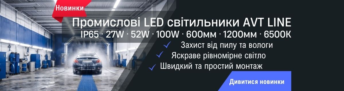 Промисловий лінійний світильник