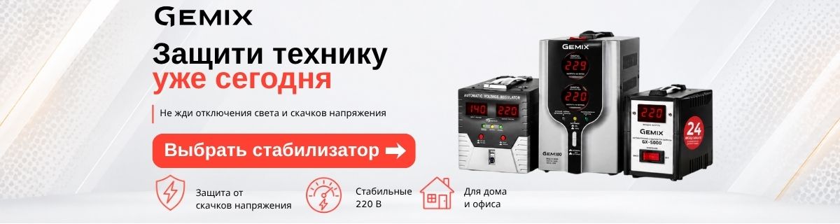 Стабилизатор напряжения – защита техники