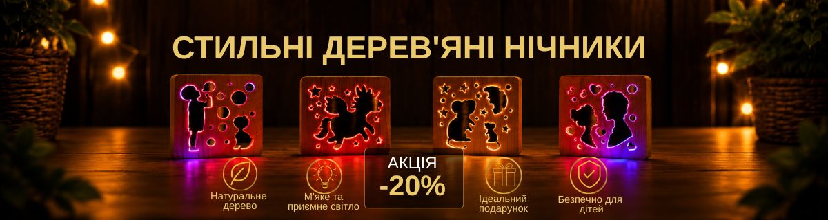 Стильні дерев'яні світильники