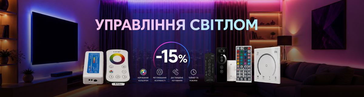Управління світлом