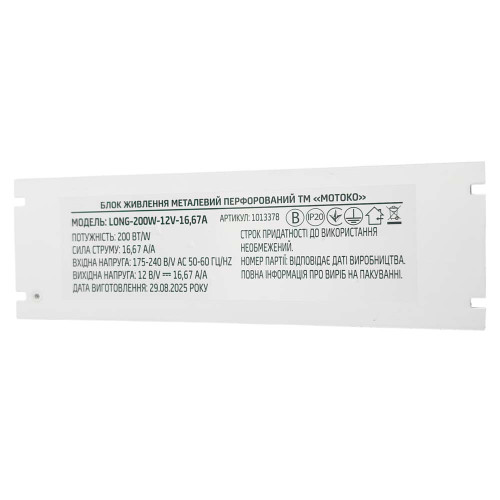 Led блок живлення 12V 16.67A 200Вт IP20 LONG ( 1013378 )