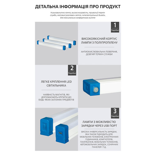 Светодиодный линейный светильник 17см USB на аккумуляторах с магнитами ( 1022707 )