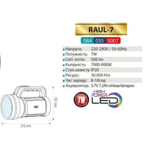 Ліхтарик ручний "RAUL-7" ( 4013225 )