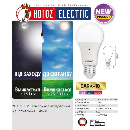 Лампа світлодіодна з датчиком освітлення "DARK - 10" 10W 4200К A60 E27 ( 4013492 )