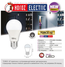 Лампа светодиодная с датчиком движения "FORCE - 10" 10W 6400К A60 E27